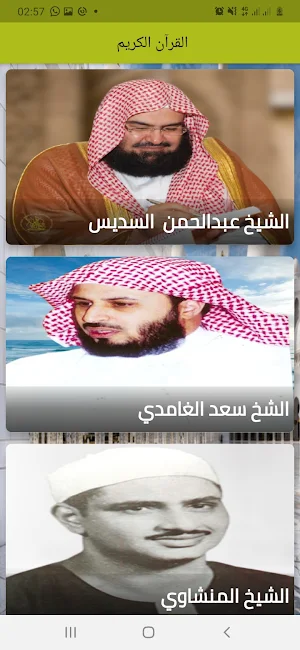 Sudais Full-Offline Quran. Screenshot 1