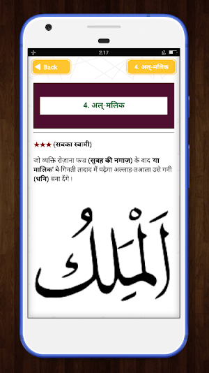 99 Names Of Allah In Hindi -  अल्लाह के नाम Screenshot 2