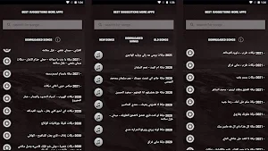 اغاني دبكات بدون نت 2021 اكثر من 200 دبكة شامية Screenshot 1