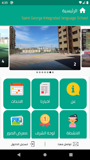 Saint George School Screenshot 1