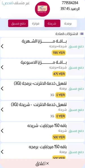 شبكة الشرق للدفع الالكتروني Screenshot 1
