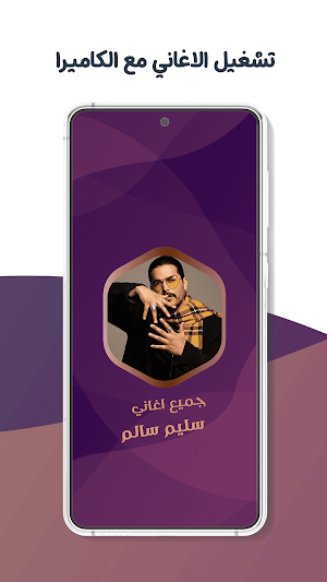 اغاني سليم سالم بدون نت|كلمات Screenshot 3