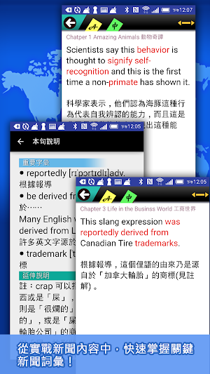 新聞英語通 Screenshot 1