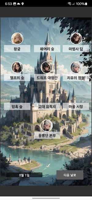 연애 용병단 Screenshot 2