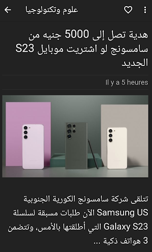 Nabd Media نبض ميديا Screenshot 3