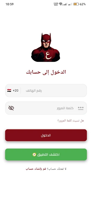 الرجل العناب Screenshot 1