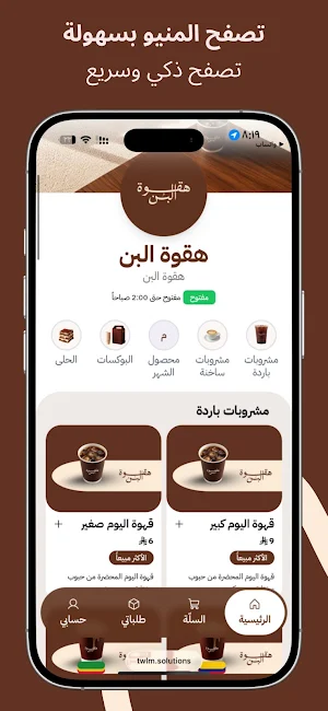 HAQWAT AL BON | هقوة البن Screenshot 0