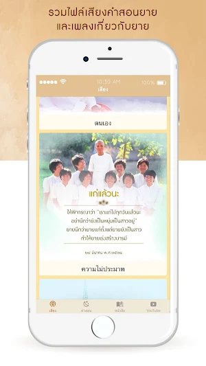 คำสอนยาย Screenshot 1