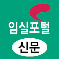 임실포털(신문) - 전북 임실군 뉴스 여론 종합 미디어