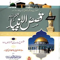 qasas ul anbiya