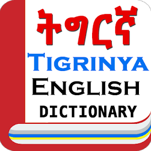 English Tigrinya Dictionary Screenshot 3