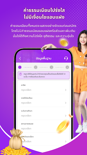 สินเชื่อทันใจ Screenshot 3