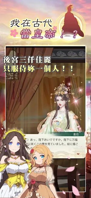 我在古代當皇帝 Screenshot 2