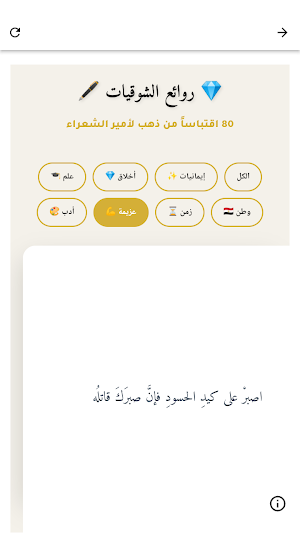 شوقيات ديوان الشاعر احمد شوقي Screenshot 2