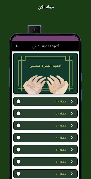 أدعية العمرة لنفسي Screenshot 2