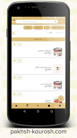 Pakhsh Kourosh Screenshot 2