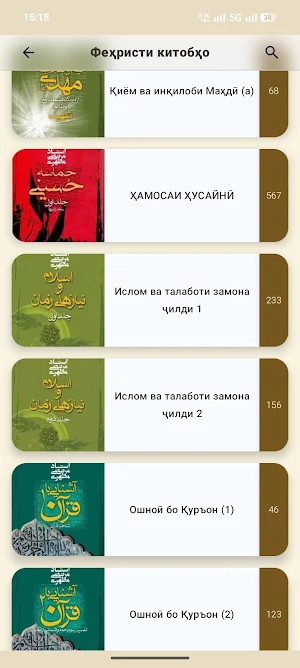 Андешаи Мутаҳҳар Screenshot 1