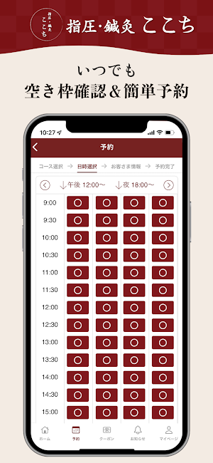 指圧・鍼灸 ここち Screenshot 2