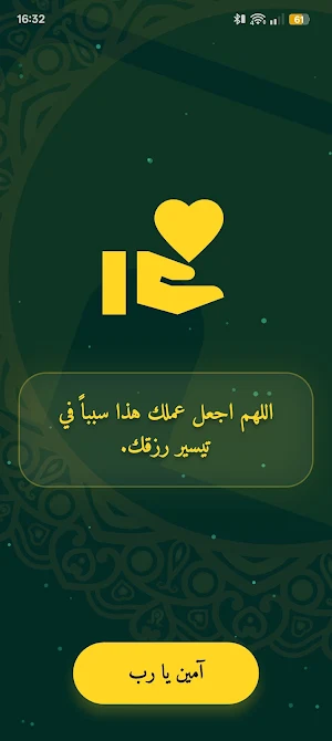 الوقت صدقة Screenshot 3