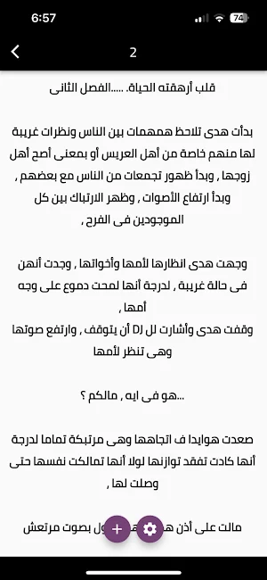 رواية قلب أرهقته الحياة Screenshot 2