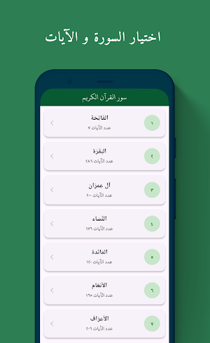 تلاوات مع خلفيات Screenshot 0