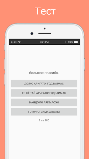 Русско-японский разговорник Screenshot 2