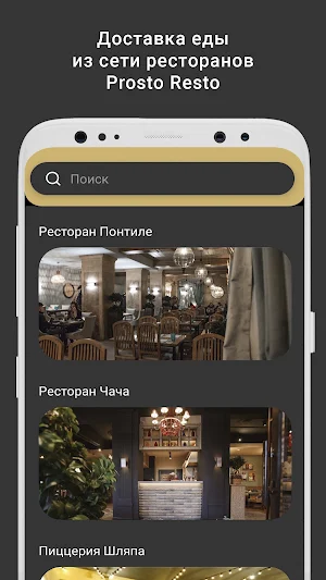 Prosto Resto Screenshot 0