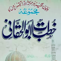 Khutbat E Abul Haqqani