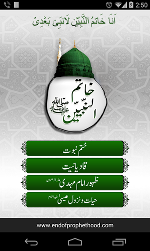 Shubban Khatm-e-Nubuwatt (ختم نبوت) Screenshot 1