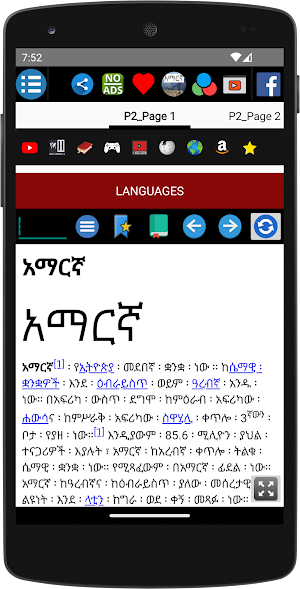Amharic History / አማርኛ - ታሪክ Screenshot 1