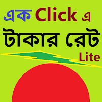 বাংলাদেশি টাকার রেট Takar Rate