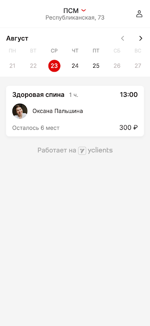 ПСМ-спорт: тренировки в офисе Screenshot 2