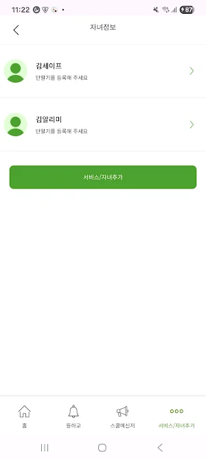 세이프 알리미 Screenshot 3