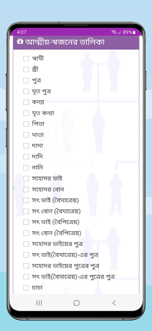 উত্তরাধিকার ক্যালকুলেটর Screenshot 1