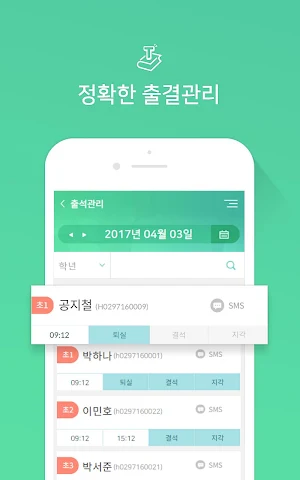 셀파우등생 교사용 Screenshot 1