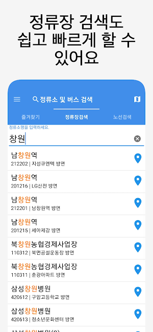 창원버스 - 실시간버스, 정류장 검색 Screenshot 1