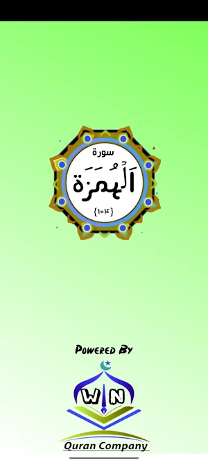Surah Humazah Screenshot 0