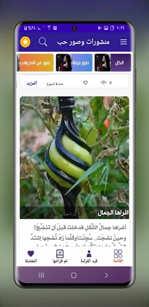 منشورات صور حب 2021 Screenshot 2