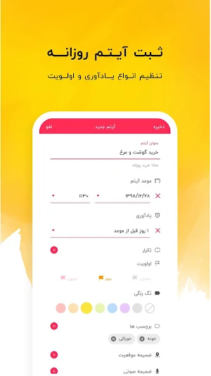 تیک لیست : یادآوری و مدیریت امور روزانه Screenshot 1