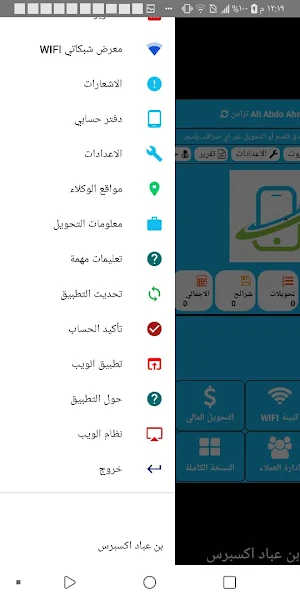 بن عباد اكسبرس Screenshot 3