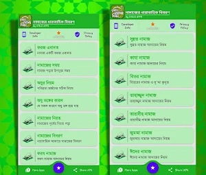 namaj shikkha নামাজ শিক্ষা Screenshot 1