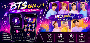 اغاني BTS بدون نت 2026 Screenshot 1