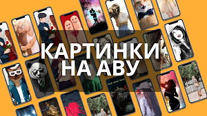 картинки на аву Screenshot 0