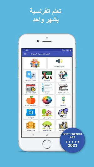 تعلم اللغة الفرنسية بالصوت Screenshot 0