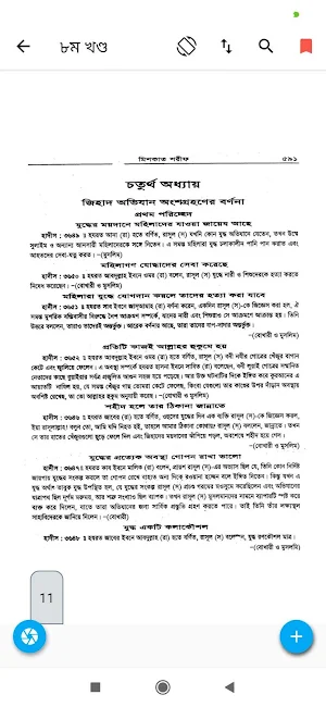 মিশকাত শরীফ অফলাইন - Mishkat Sharif Offline Screenshot 2