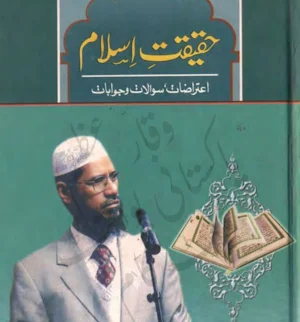 Dr Zakir Naik Books in Urdu Screenshot 0