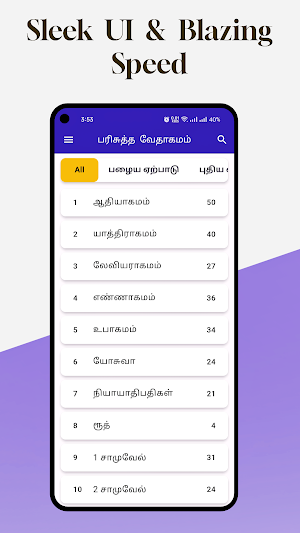 Tamil Bible Reading (பைபிள்) Screenshot 2