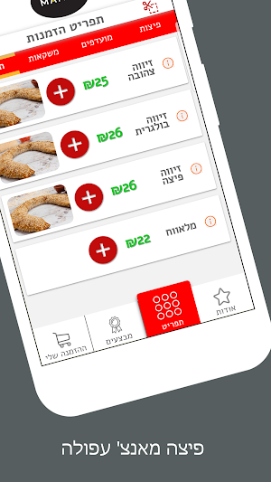 פיצה מאנצ׳ עפולה Screenshot 2