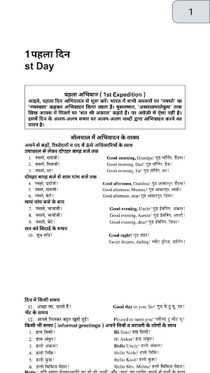 Rapidex English Speaking Course Book in Hindi Screenshot 2