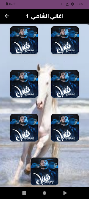 أحدث أغاني الشامي 2024. Screenshot 0